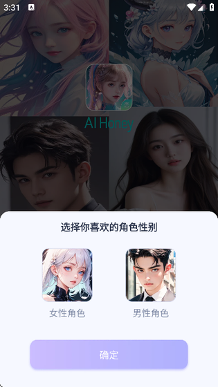 AiHoney聊天软件下载-AiHoney官方正版下载 Hero图