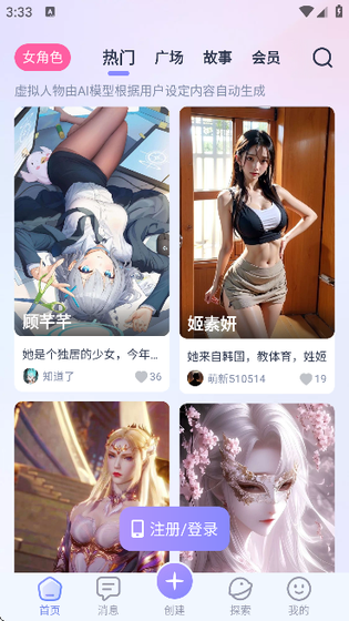 AiHoney聊天软件下载-AiHoney官方正版下载 Hero图