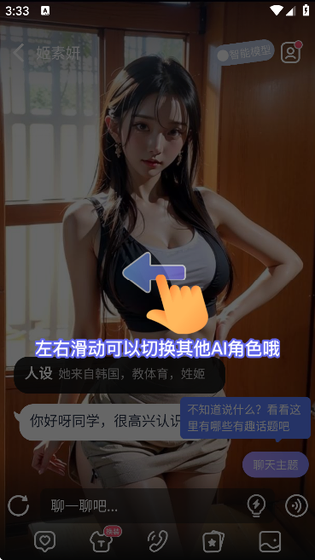 AiHoney聊天软件下载-AiHoney官方正版下载 Hero图